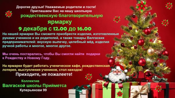 joululaada-kuulutus-vene-keeles