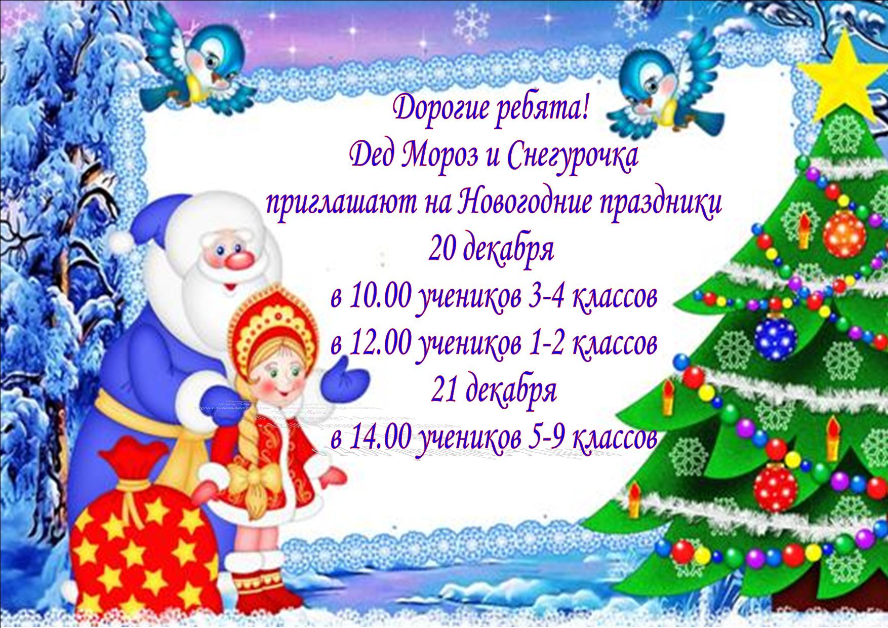 Приглашение на новогодний утренник для родителей. Приглашение на новогоднее представление для детей. Приглашение на праздник новый год. Приглашение на новогодний праздник. Приглашение на новый год для детей.